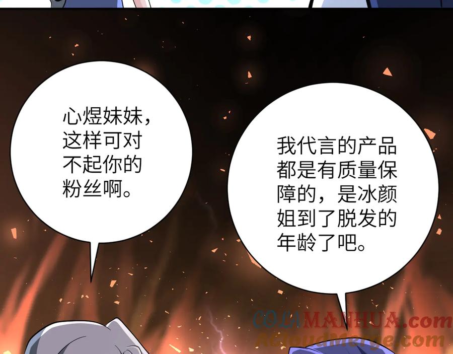 末世超级系统 第130话 盛情难却 第91页