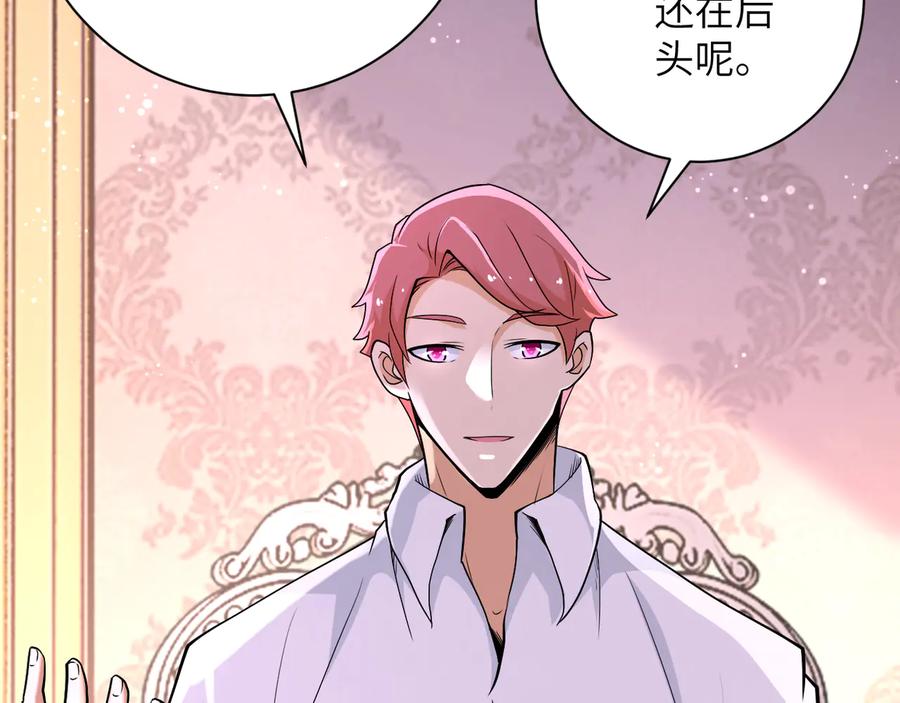 末世超级系统 第130话 盛情难却 第20页