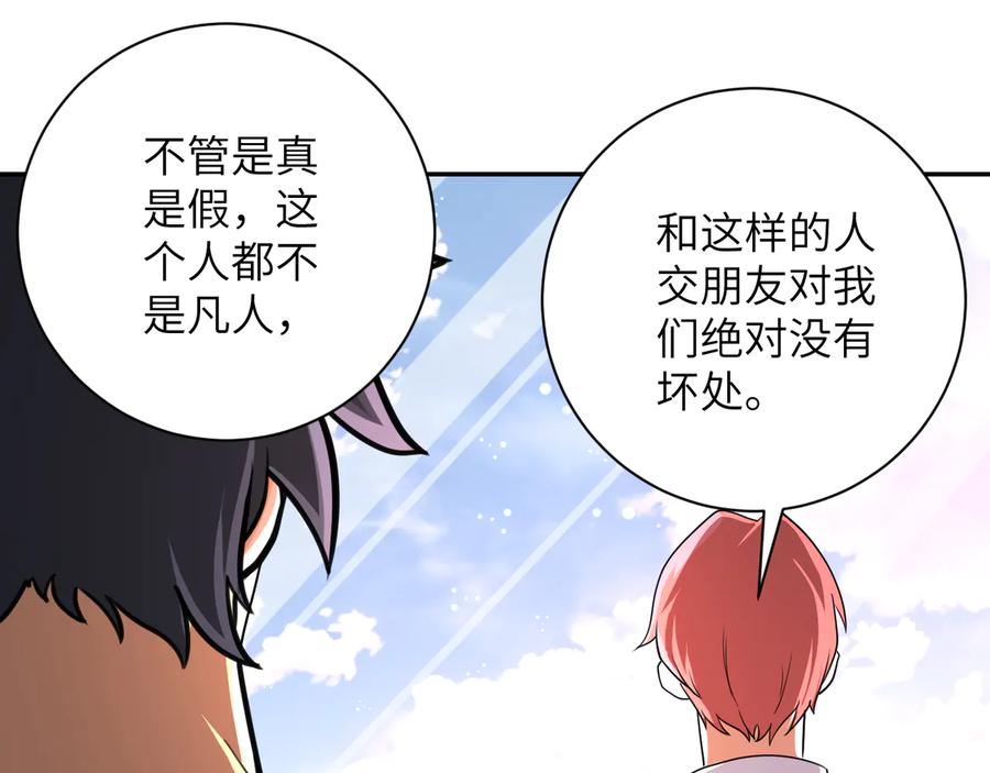 末世超级系统 第130话 盛情难却 第75页