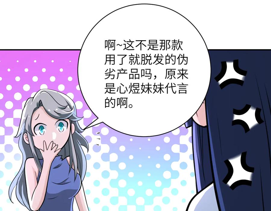 末世超级系统 第130话 盛情难却 第90页