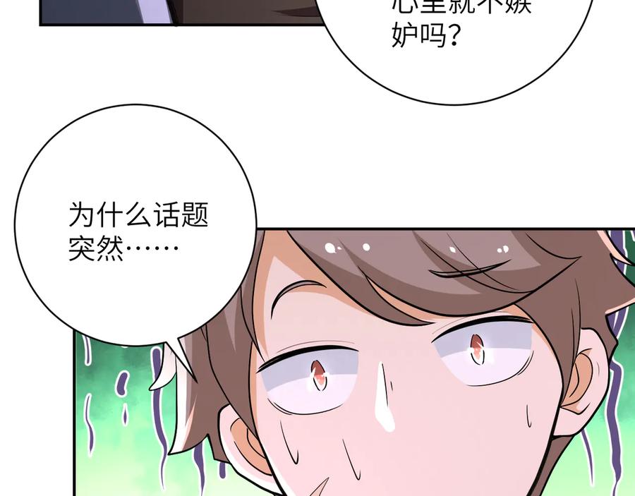 末世超级系统 第130话 盛情难却 第59页