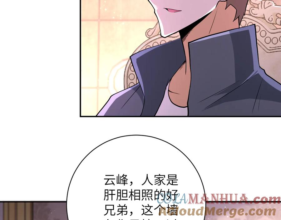 末世超级系统 第130话 盛情难却 第52页