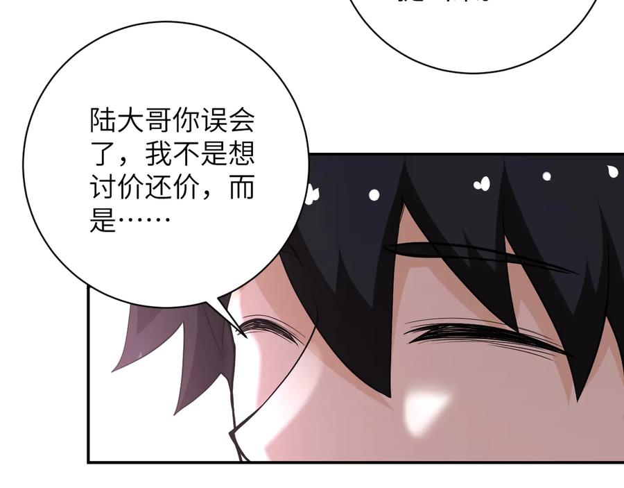末世超级系统 第130话 盛情难却 第26页