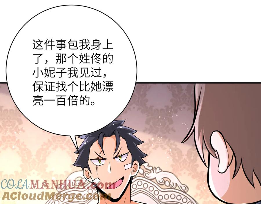 末世超级系统 第130话 盛情难却 第61页