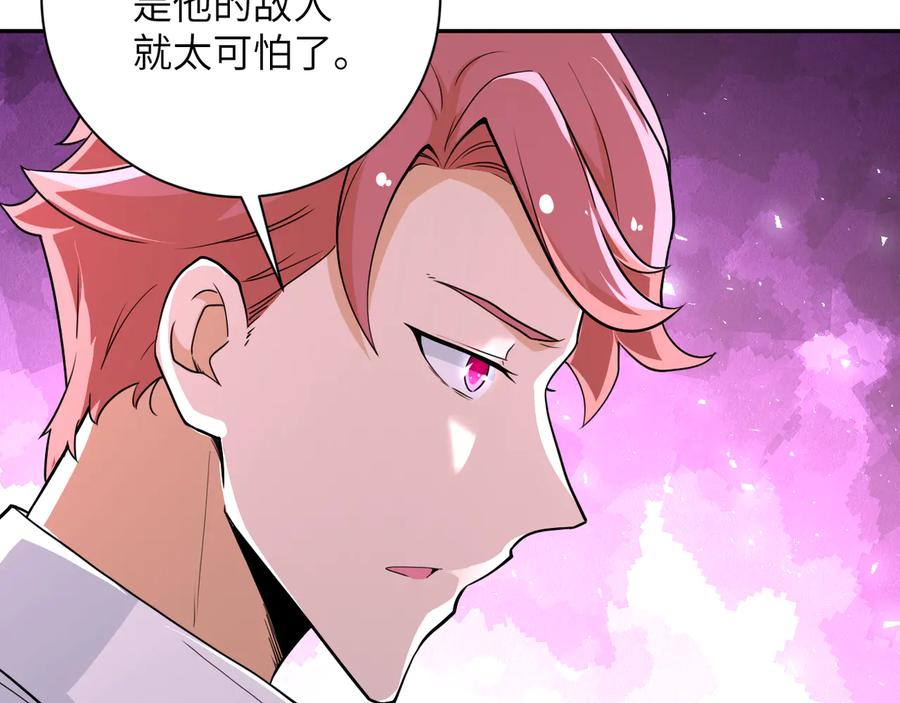 末世超级系统 第130话 盛情难却 第77页