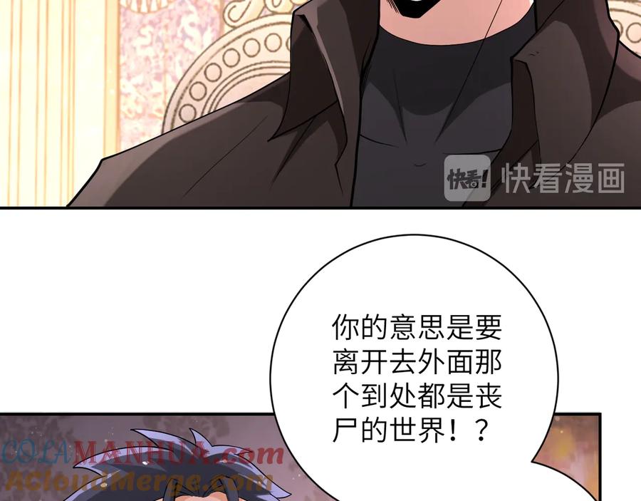 末世超级系统 第130话 盛情难却 第34页