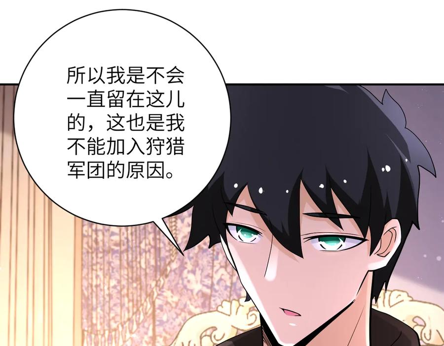 末世超级系统 第130话 盛情难却 第33页