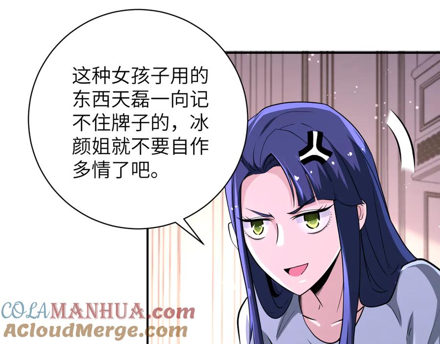 末世超级系统 第130话 盛情难却 第85页