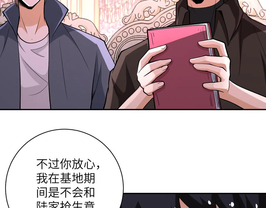 末世超级系统 第130话 盛情难却 第45页