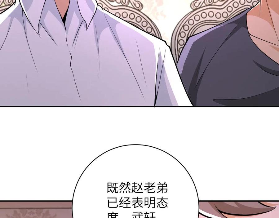 末世超级系统 第130话 盛情难却 第48页