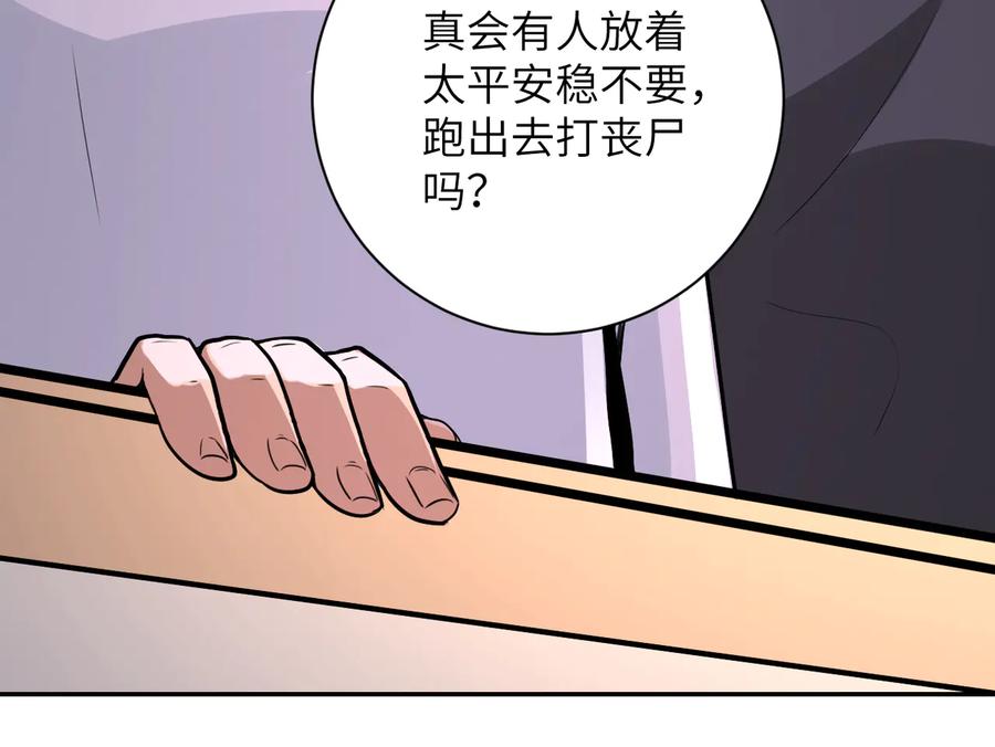 末世超级系统 第130话 盛情难却 第74页