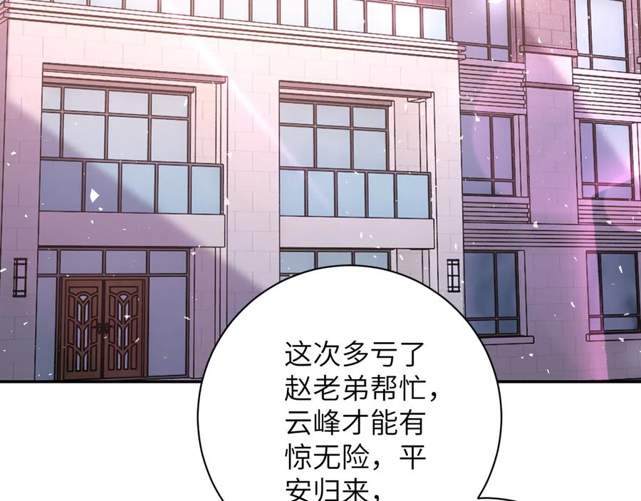 末世超级系统 第130话 盛情难却 第5页