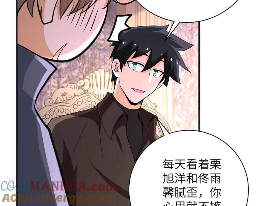 末世超级系统 第130话 盛情难却 第58页