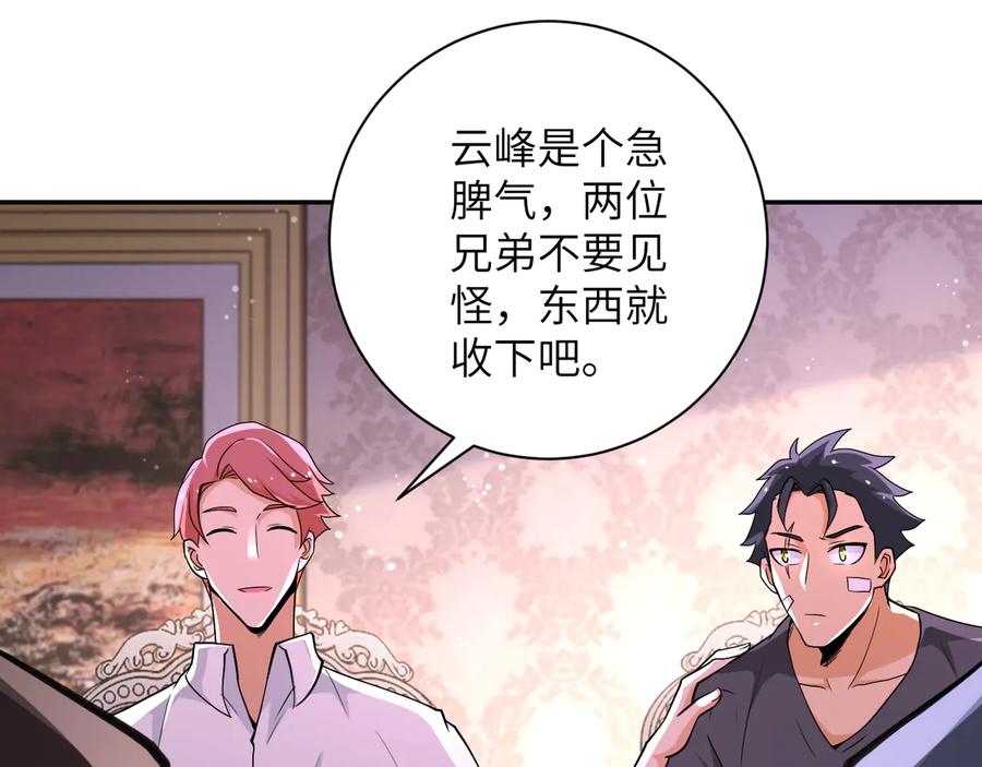 末世超级系统 第130话 盛情难却 第14页