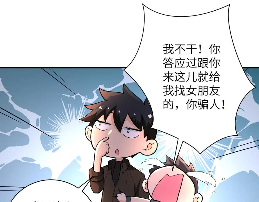 末世超级系统 第131话 竹马青梅 第50页