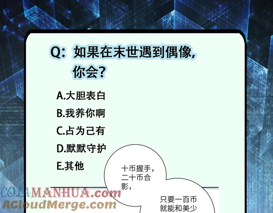末世超级系统 第131话 竹马青梅 第104页