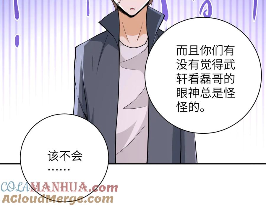 末世超级系统 第131话 竹马青梅 第20页