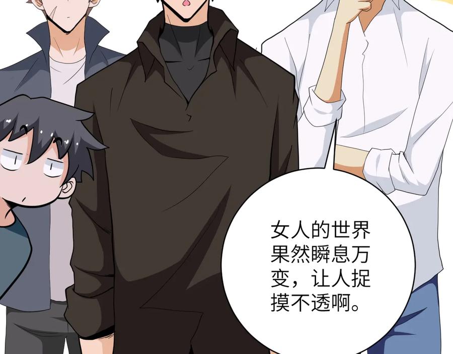 末世超级系统 第131话 竹马青梅 第5页