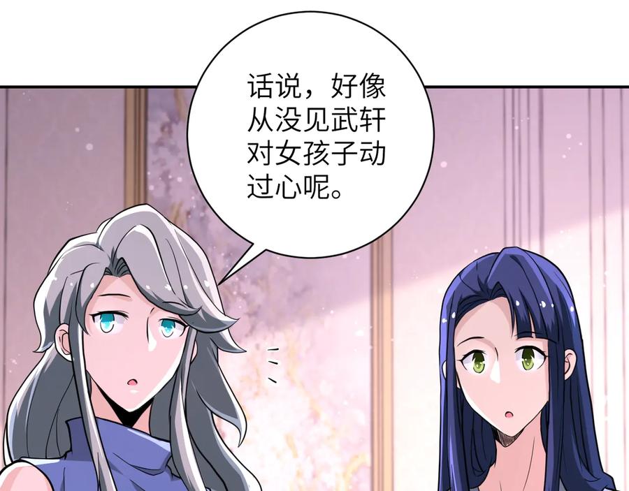 末世超级系统 第131话 竹马青梅 第17页