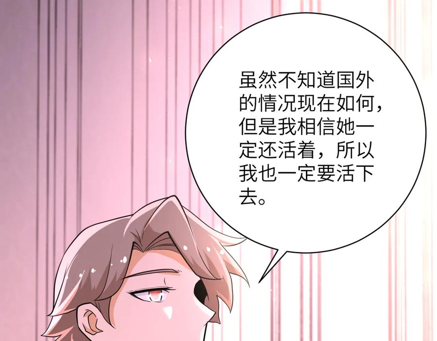 末世超级系统 第131话 竹马青梅 第41页