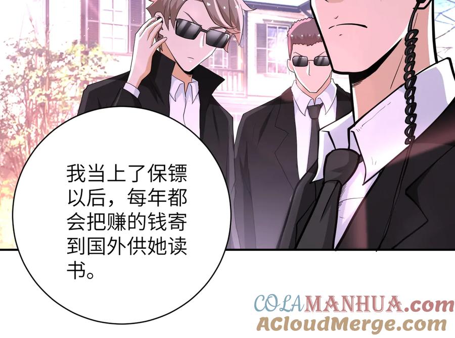 末世超级系统 第131话 竹马青梅 第40页