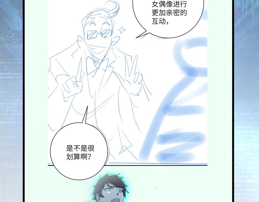 末世超级系统 第131话 竹马青梅 第105页