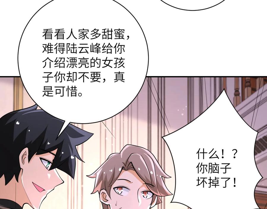末世超级系统 第131话 竹马青梅 第15页