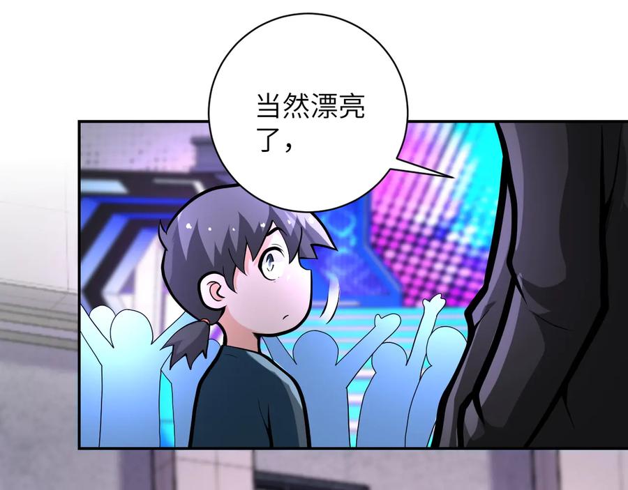 末世超级系统 第131话 竹马青梅 第99页