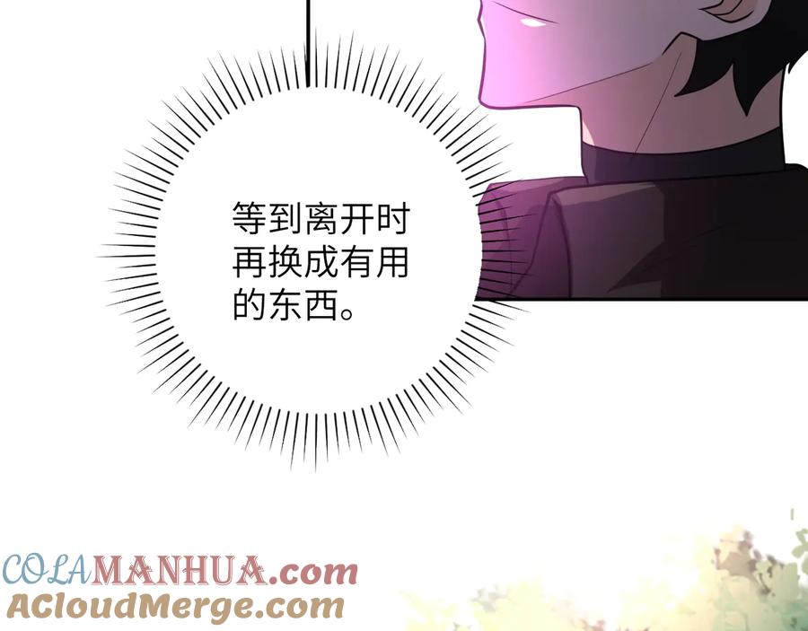 末世超级系统 第131话 竹马青梅 第56页