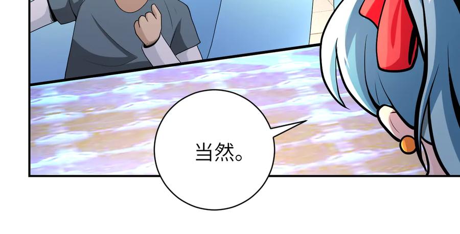 末世超级系统 第131话 竹马青梅 第93页
