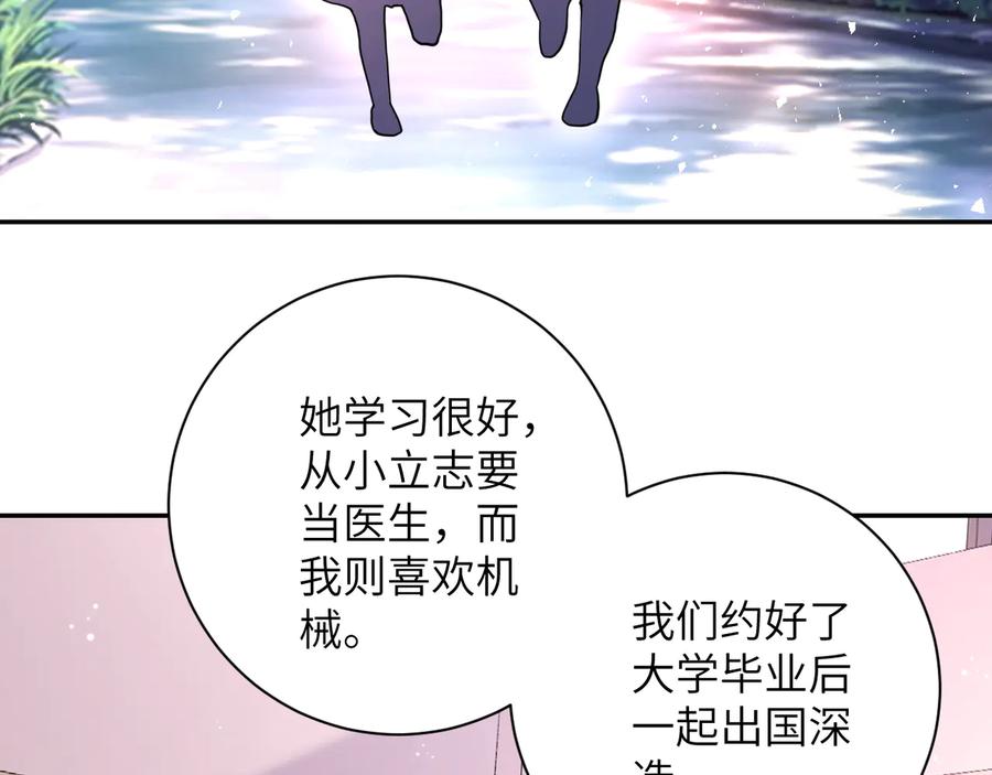 末世超级系统 第131话 竹马青梅 第33页