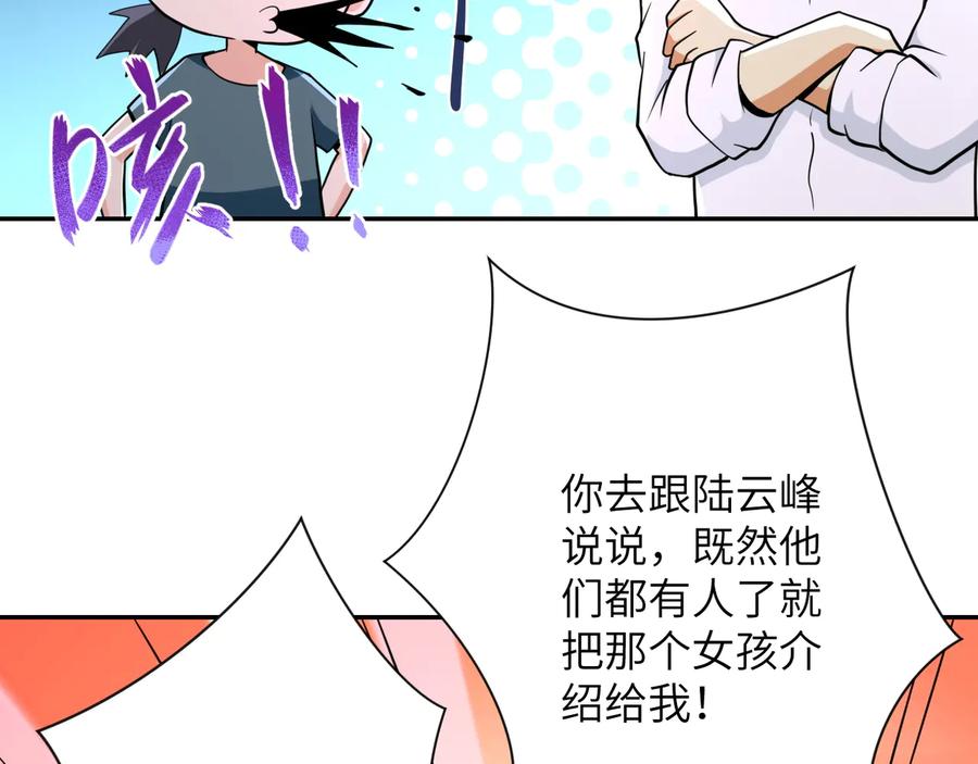 末世超级系统 第131话 竹马青梅 第47页