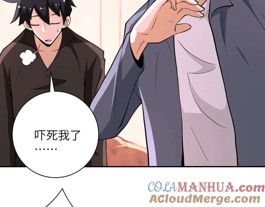 末世超级系统 第131话 竹马青梅 第28页