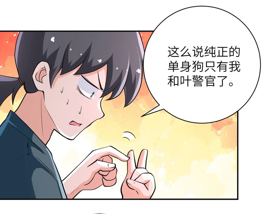 末世超级系统 第131话 竹马青梅 第45页