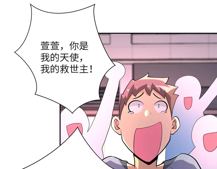 末世超级系统 第131话 竹马青梅 第85页