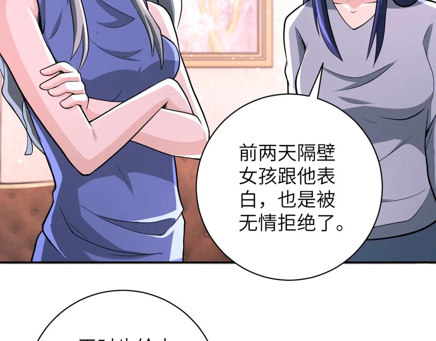 末世超级系统 第131话 竹马青梅 第18页