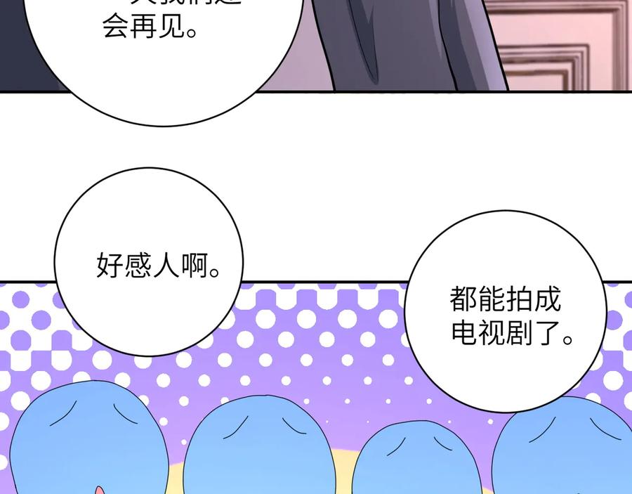 末世超级系统 第131话 竹马青梅 第43页