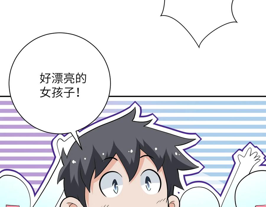 末世超级系统 第131话 竹马青梅 第97页