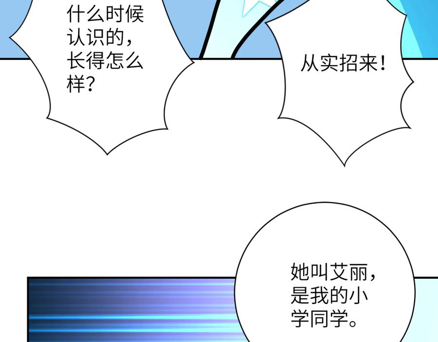 末世超级系统 第131话 竹马青梅 第30页