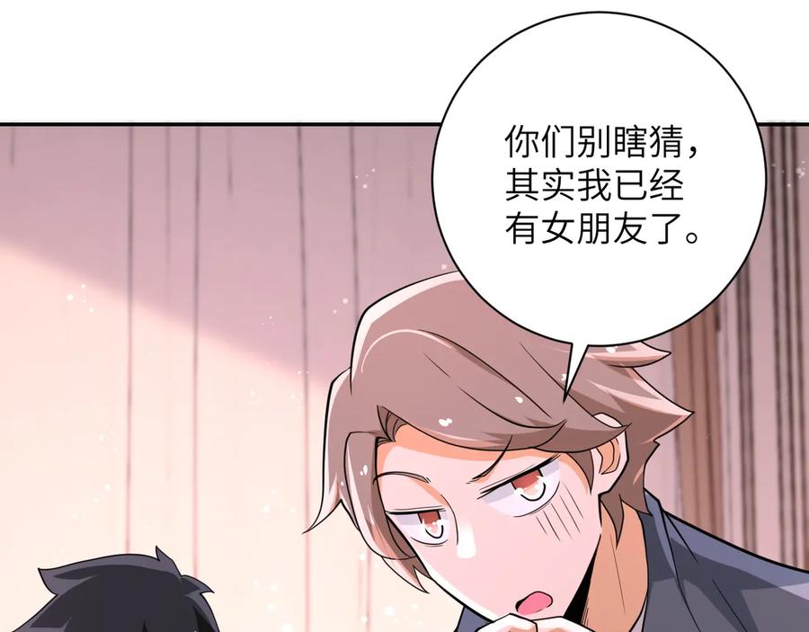 末世超级系统 第131话 竹马青梅 第27页