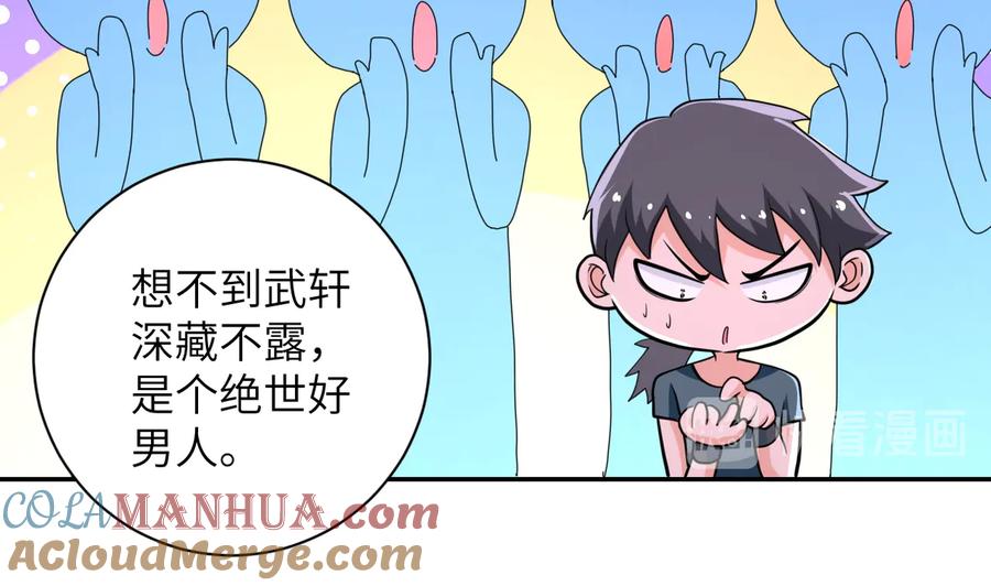 末世超级系统 第131话 竹马青梅 第44页