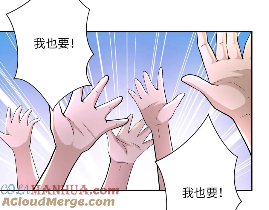 末世超级系统 第131话 竹马青梅 第96页