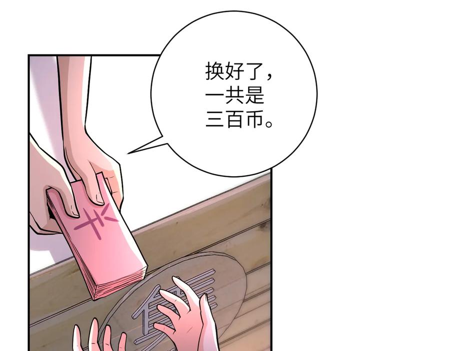 末世超级系统 第131话 竹马青梅 第65页