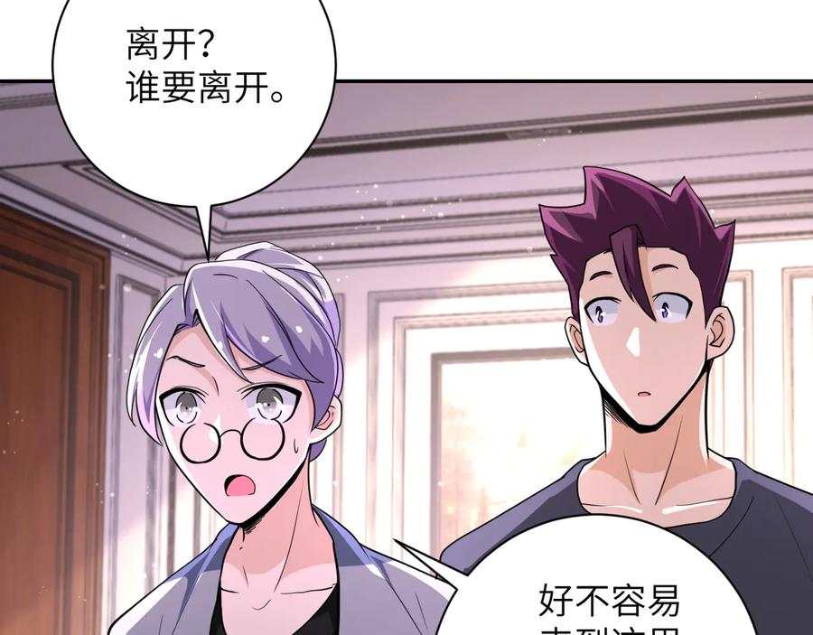 末世超级系统 第131话 竹马青梅 第11页
