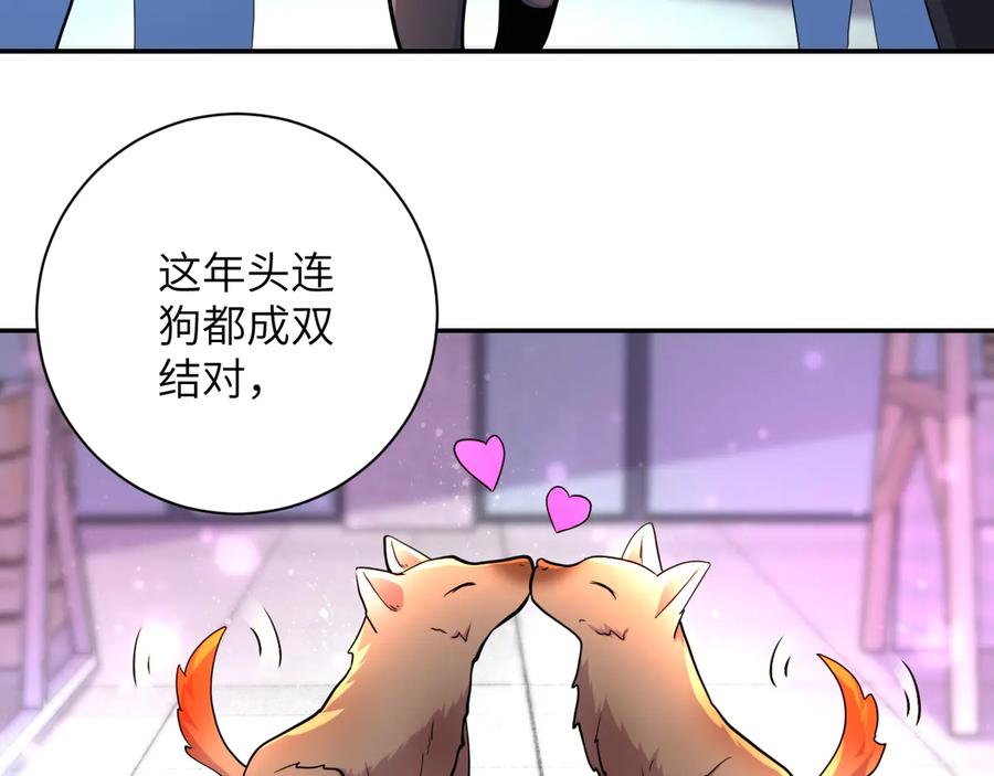 末世超级系统 第131话 竹马青梅 第62页