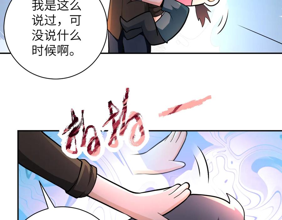 末世超级系统 第131话 竹马青梅 第51页