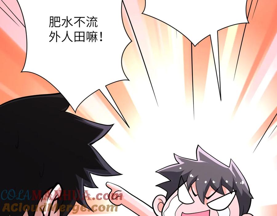 末世超级系统 第131话 竹马青梅 第48页