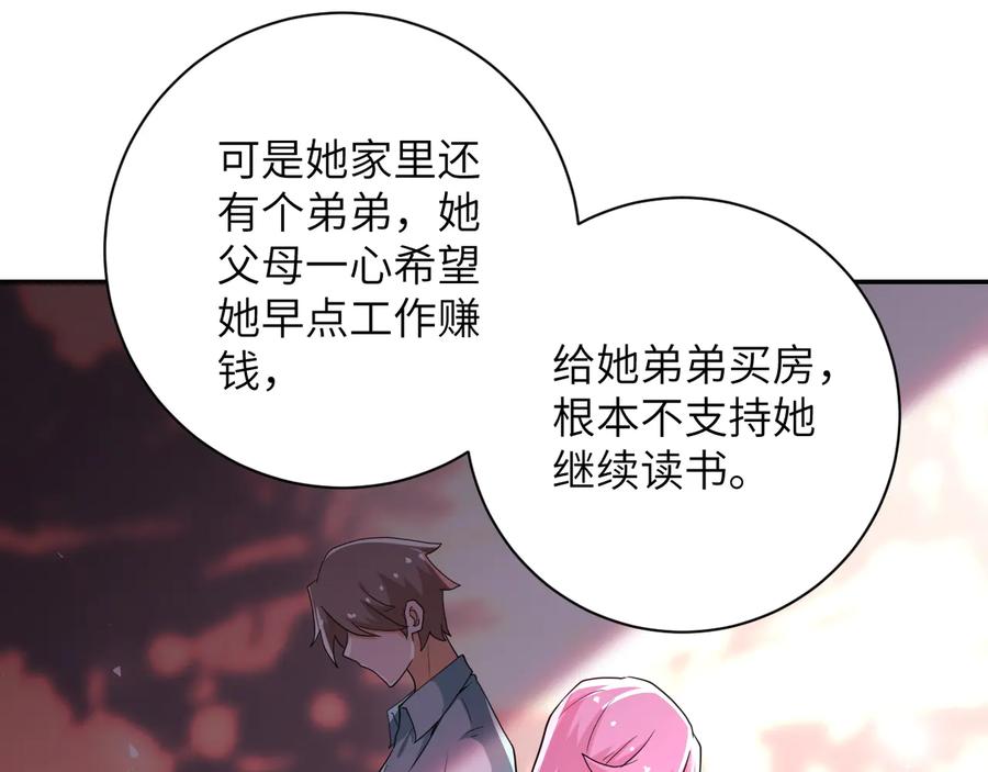 末世超级系统 第131话 竹马青梅 第37页