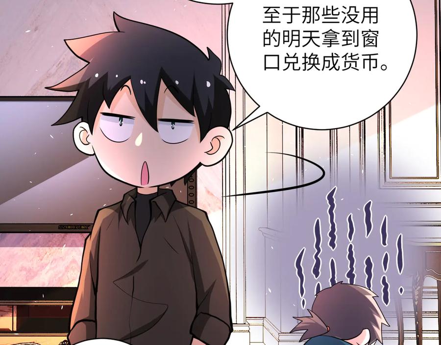 末世超级系统 第131话 竹马青梅 第53页