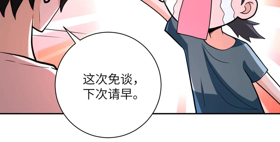末世超级系统 第131话 竹马青梅 第49页